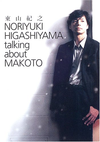 NORIYUKI HIGASHIYAMA talking about MAKOTO