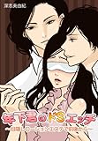 年下君のドSエッチ~目隠しローションエステで前後から~ (秘蜜の本棚)