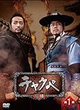 チャクペ―相棒― DVD-BOX 第1章