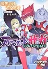 アリアンロッド・サガ・リプレイ・アクロス(3)  漆黒の刃、黄金の牙 (富士見ドラゴン・ブック)