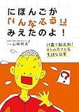 にほんごがこんなふうにみえたのよ!~39歳で脳出血! オレの片マヒ&失語な日常~