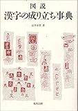 漢字の成り立ち 寸 尺 得 守 尋 漢字の語源を一緒に学ぼう