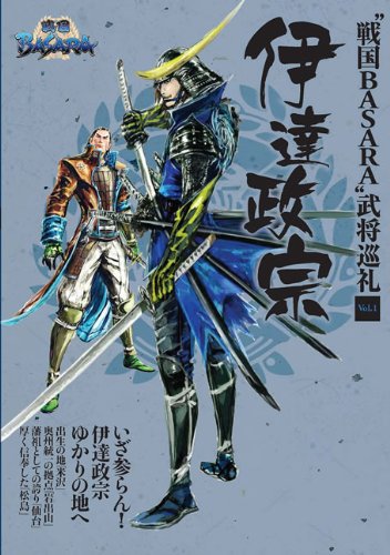 戦国ｂａｓａｒａ 武将巡礼シリーズ 伊達政宗 真田幸村 上杉謙信等5冊を発売 レジェンド オブ ウルトラマン ゞドラマレジェンド O W ゞ With Osaka Bullet Bar ワールドなプロレスリング