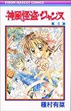 神風怪盗ジャンヌ 4 (りぼんマスコットコミックス (1163))