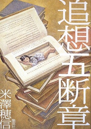 追想五断章 追想五断章