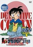 名探偵コナンDVD PART1 vol.1