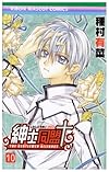 紳士同盟+ 10 (りぼんマスコットコミックス)