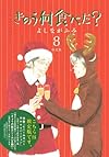 きのう何食べた?(8)限定版 (プレミアムKC)