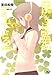 僕たちは監視されている ch.2 (このライトノベルがすごい!文庫)