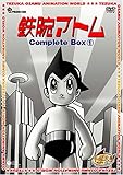 鉄腕アトム Complete BOX 1 [DVD]