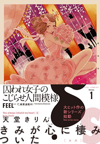 Feel Young 15年12月号 きみが心に棲みついた 23話 感想 ネタバレ ダメ人間だけど漫画を語ります