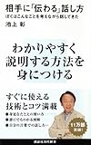 相手に「伝わる」話し方 ぼくはこんなことを考えながら話してきた (講談社現代新書)
