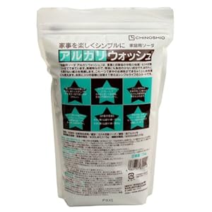 アルカリウォッシュ