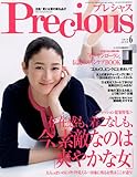 Precious (プレシャス) 2010年 06月号 [雑誌]