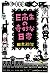 E高生の奇妙な日常
