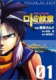 ロトの紋章‾紋章を継ぐ者達へ 1 (1)