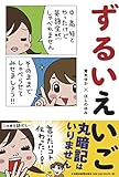 ずるいえいご