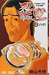 忍空 2―SECOND STAGE干支忍編 (ジャンプコミックス)