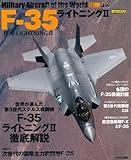 F-35ライトニングⅡ (世界の名機シリーズ)