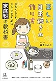 正しい目玉焼きの作り方:きちんとした大人になるための家庭科の教科書(14歳の世渡り術)