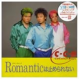 Romanticは止められない