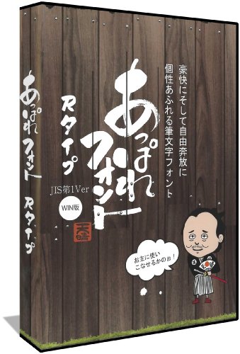 天晴れフォント・優美書体・手書き屋本舗特選50書体 3本パック (Amazon.co.jp限定版)