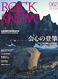 ROCK & SNOW 2013 冬号 No.62 Winter issue, December (別冊 山と溪谷)