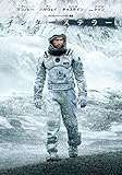 インターステラー [DVD]/マシュー・マコノヒー,アン・ハサウェイ,ジェシカ・チャステイン