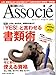 日経ビジネス Associe (アソシエ) 2009年 3/17号 [雑誌]