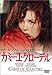 カミーユ・クローデル [DVD]