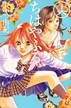 ちはやふる(16) (Be・Loveコミックス)