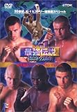 K-1最強伝説1993-2000総集編スペシャル~ベストマッチ20~ [DVD]