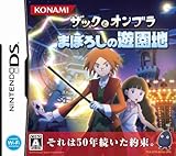 ザックとオンブラ まぼろしの遊園地