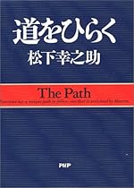 道をひらく