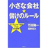 ランチェスター戦略