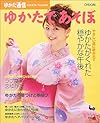 ゆかた通信 ゆかたであそぼ