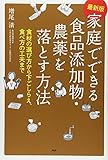 [最新版]家庭でできる食品添加物・農薬を落とす方法