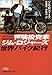 冒険投資家ジム・ロジャーズ 世界バイク紀行 (日経ビジネス人文庫)