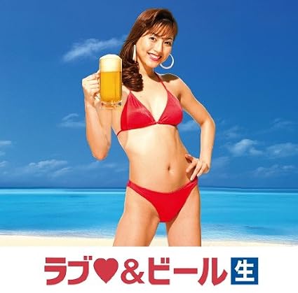 ラブ&ビール(生)