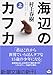 海辺のカフカ (上) (新潮文庫)