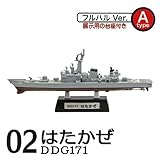 現用艦船キットコレクションVol.2 海上自衛隊 護衛艦・輸送艦 ［2A.はたかぜ DDG17...
