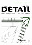 DETAIL JAPAN (ディーテイル ジャパン) 2006年 02月号