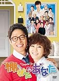 棚ぼたのあなた DVD-BOX 1