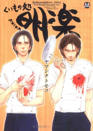 くいもの処明楽 (MARBLE COMICS)