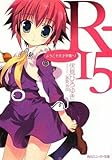 R-15  ようこそ天才学園へ! (角川スニーカー文庫)