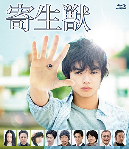 寄生獣 Blu-ray 豪華版