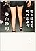 書を捨てよ、町へ出よう (角川文庫)