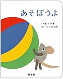 あそぼうよ