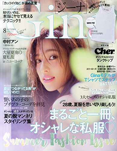 インスタ芸人 Gina 8月号 ファッション雑誌の表紙を斬る そしてプチプラも斬る