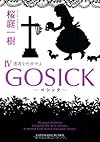 GOSICK IV-ゴシック・愚者を代弁せよ- (角川文庫)